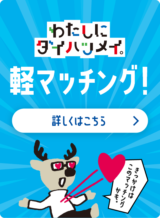 あなたにダイハツメイ 軽マッチング！ 詳しくはこちら